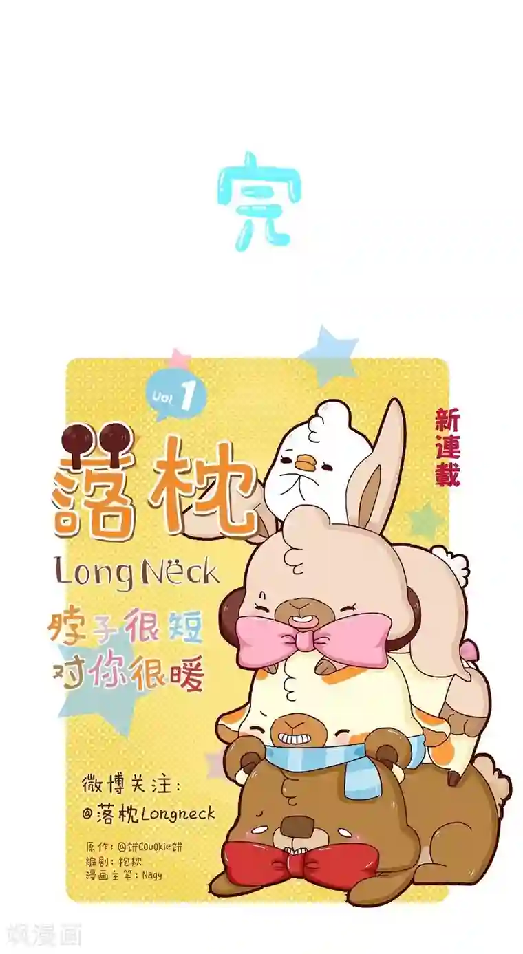 落枕Longneck第80话 大鼻其人