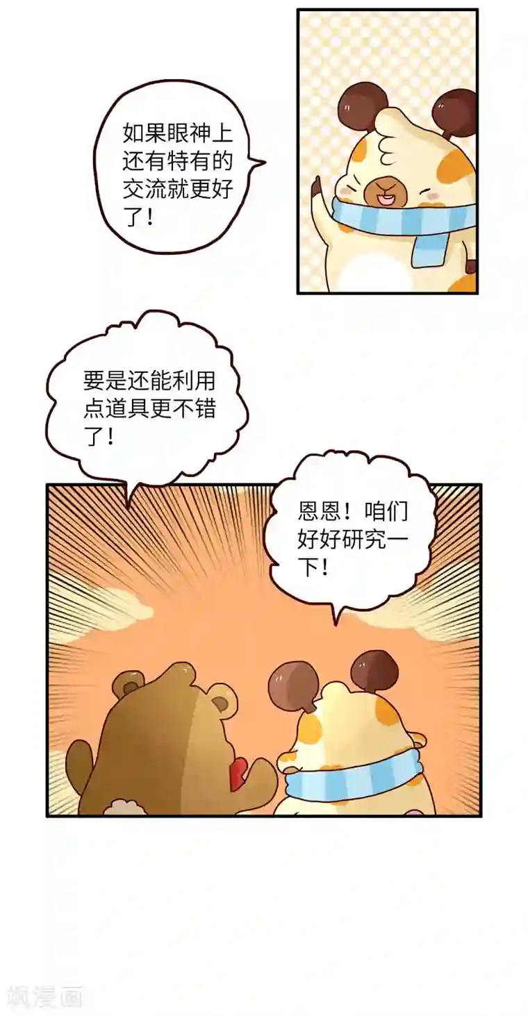 落枕Longneck第81话 专属动作