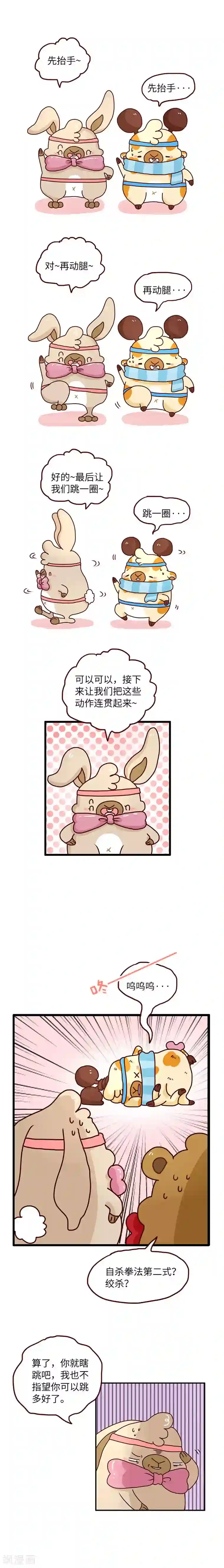 落枕Longneck第83话 健身操