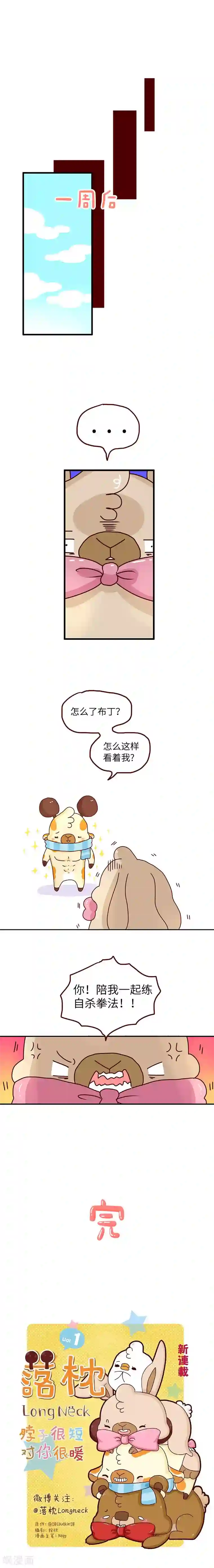 落枕Longneck第83话 健身操