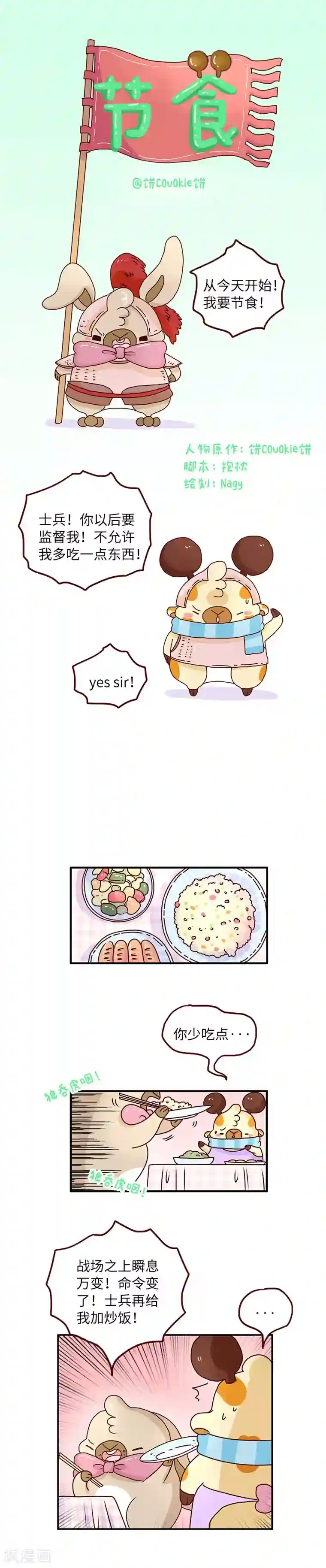 落枕Longneck第84话 节食