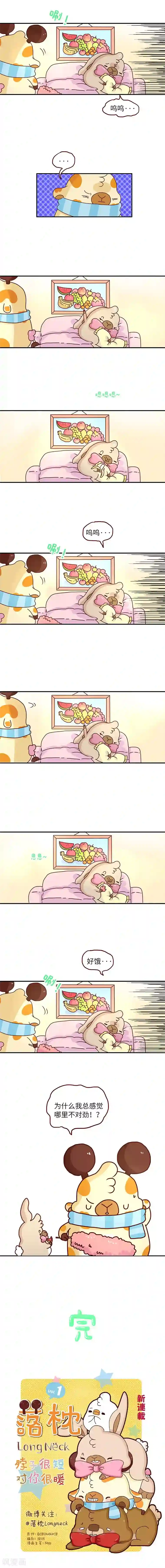 落枕Longneck第84话 节食