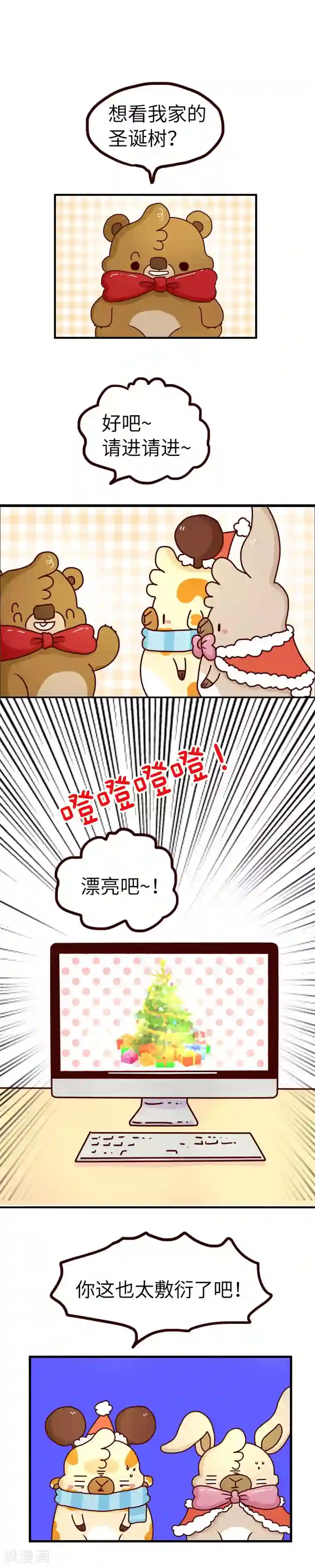 落枕Longneck第85话 圣诞节