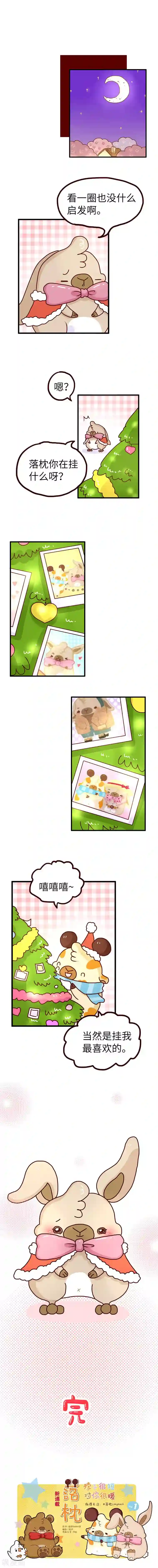 落枕Longneck第85话 圣诞节