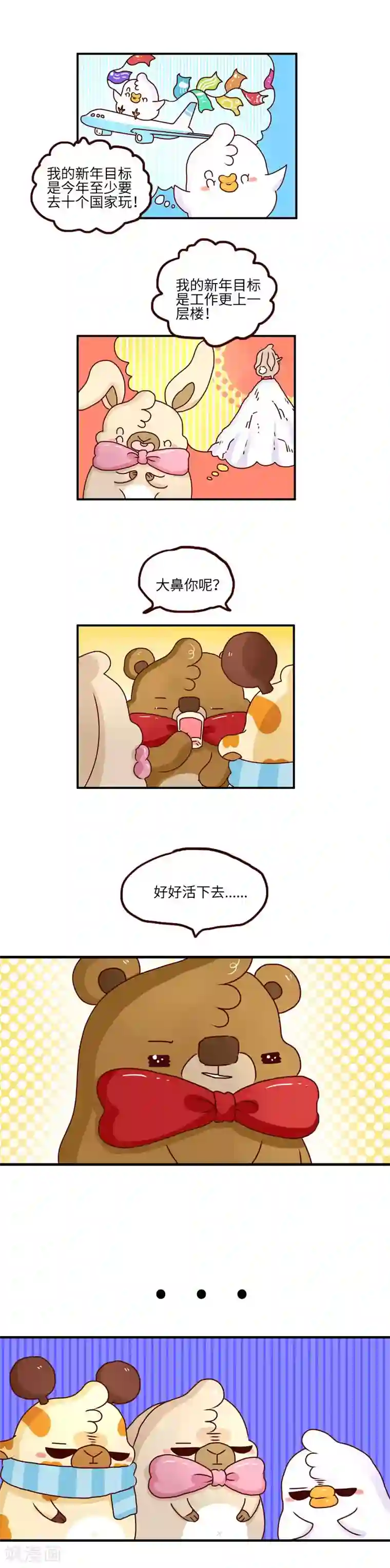 落枕Longneck第86话 新年愿望
