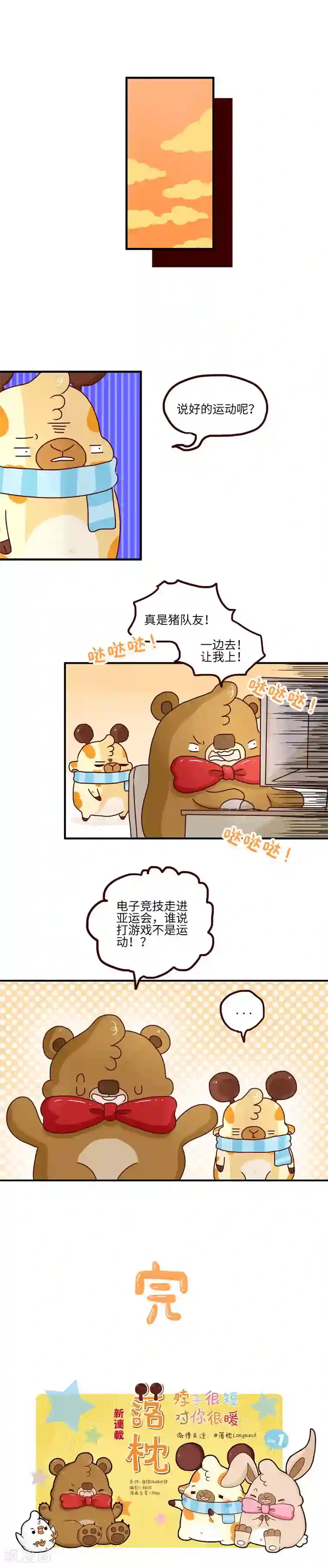 落枕Longneck第86话 新年愿望