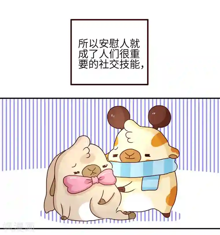 落枕Longneck第87话 安慰