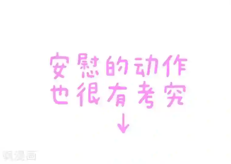 落枕Longneck第87话 安慰