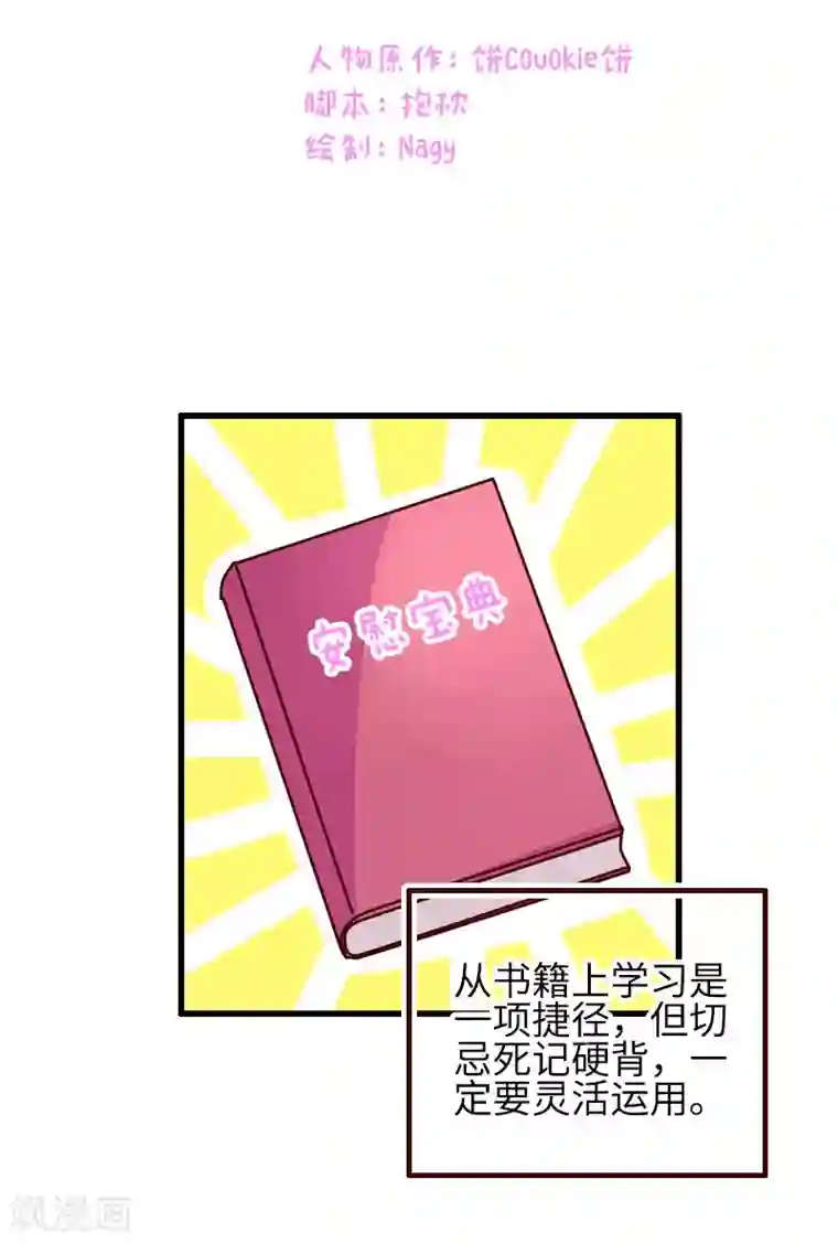 落枕Longneck第87话 安慰