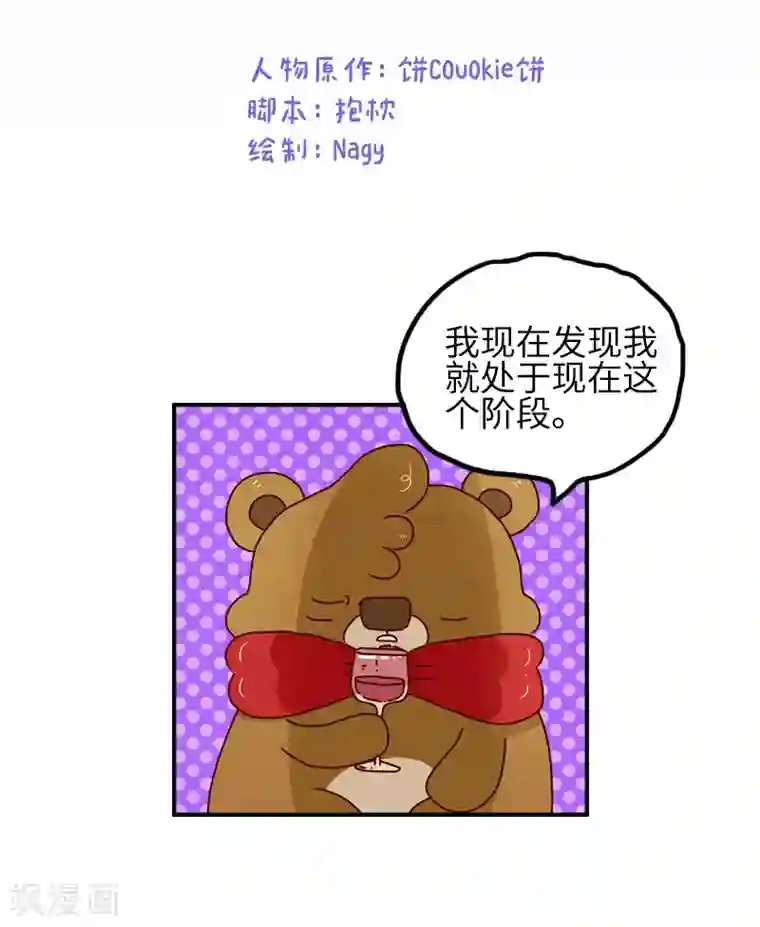 落枕Longneck第88话 敷衍
