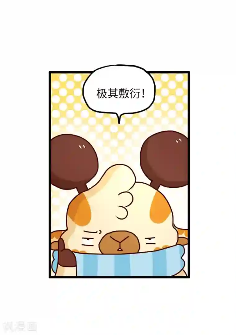 落枕Longneck第88话 敷衍