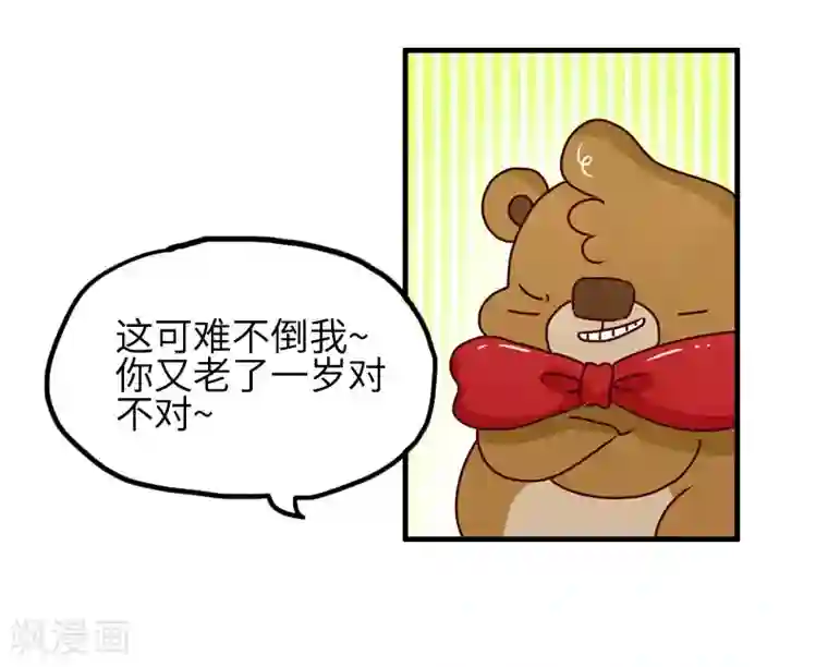 落枕Longneck第88话 敷衍