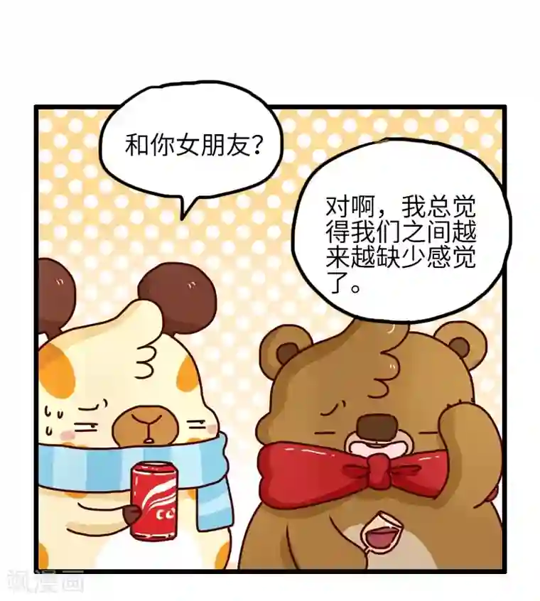 落枕Longneck第88话 敷衍