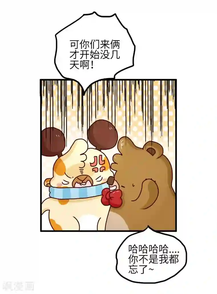 落枕Longneck第88话 敷衍