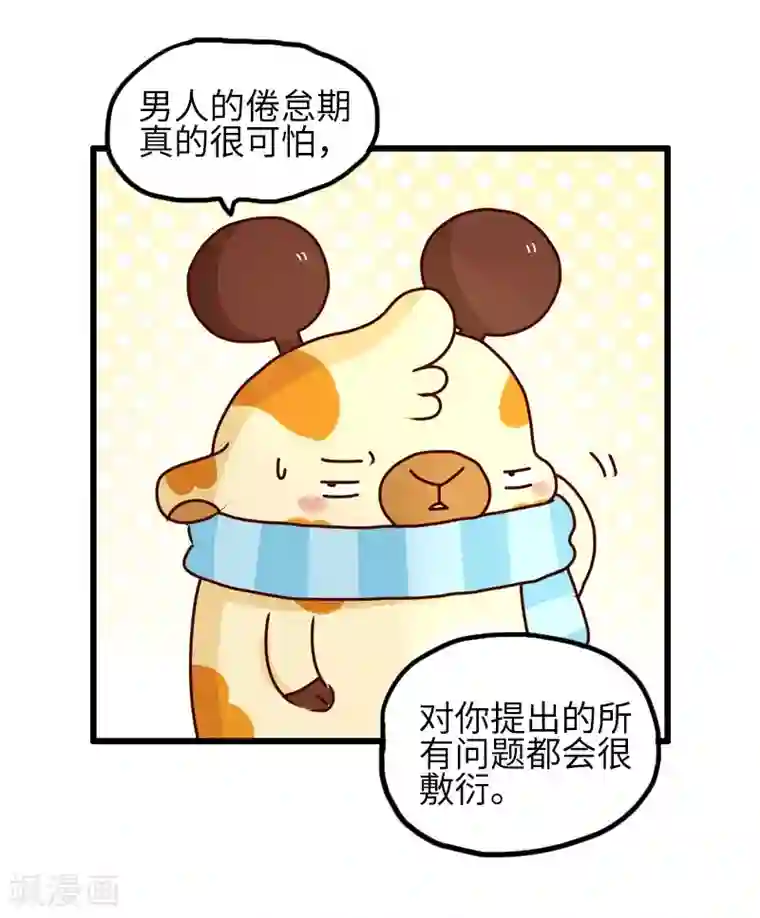 落枕Longneck第88话 敷衍