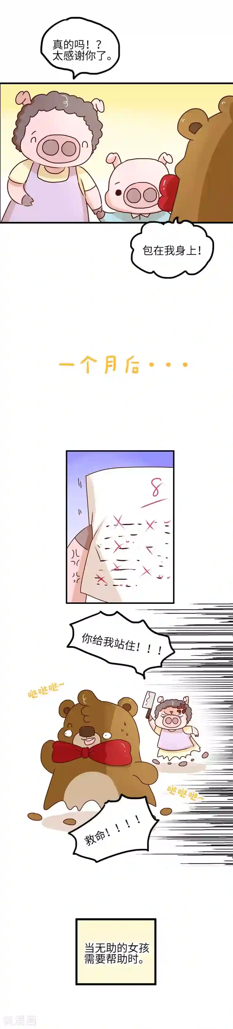 落枕Longneck第89话 乐于助人