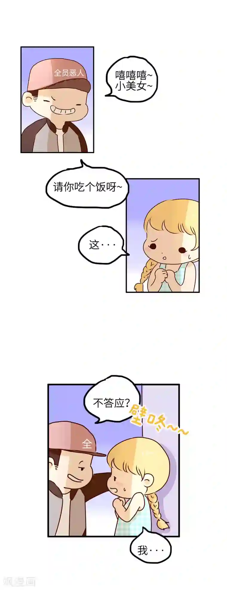 落枕Longneck第89话 乐于助人