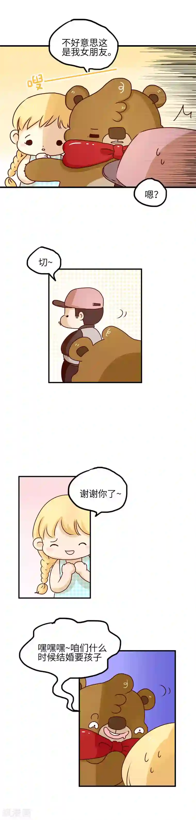 落枕Longneck第89话 乐于助人