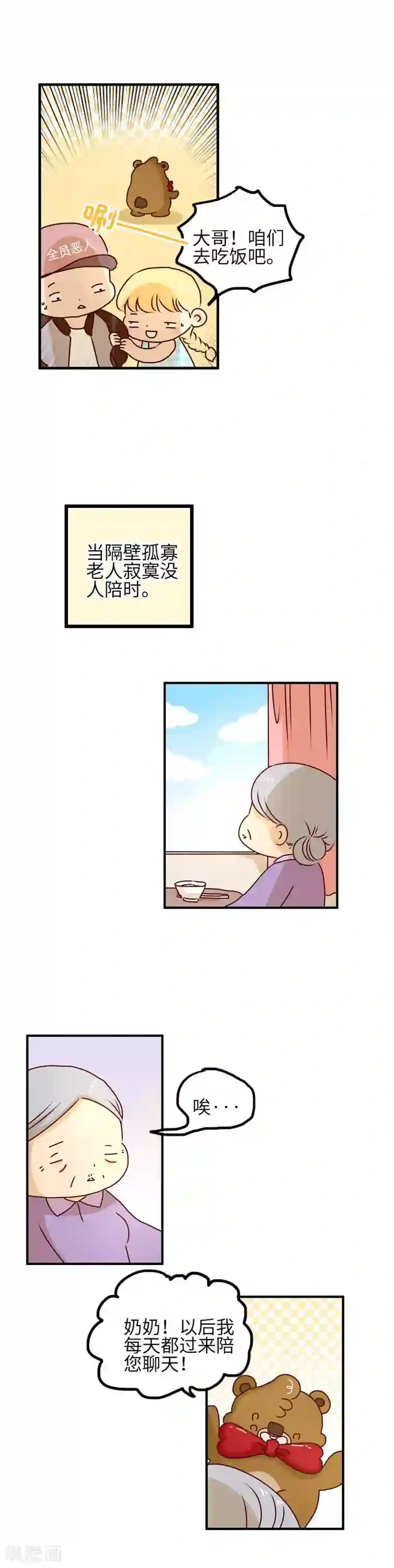 落枕Longneck第89话 乐于助人