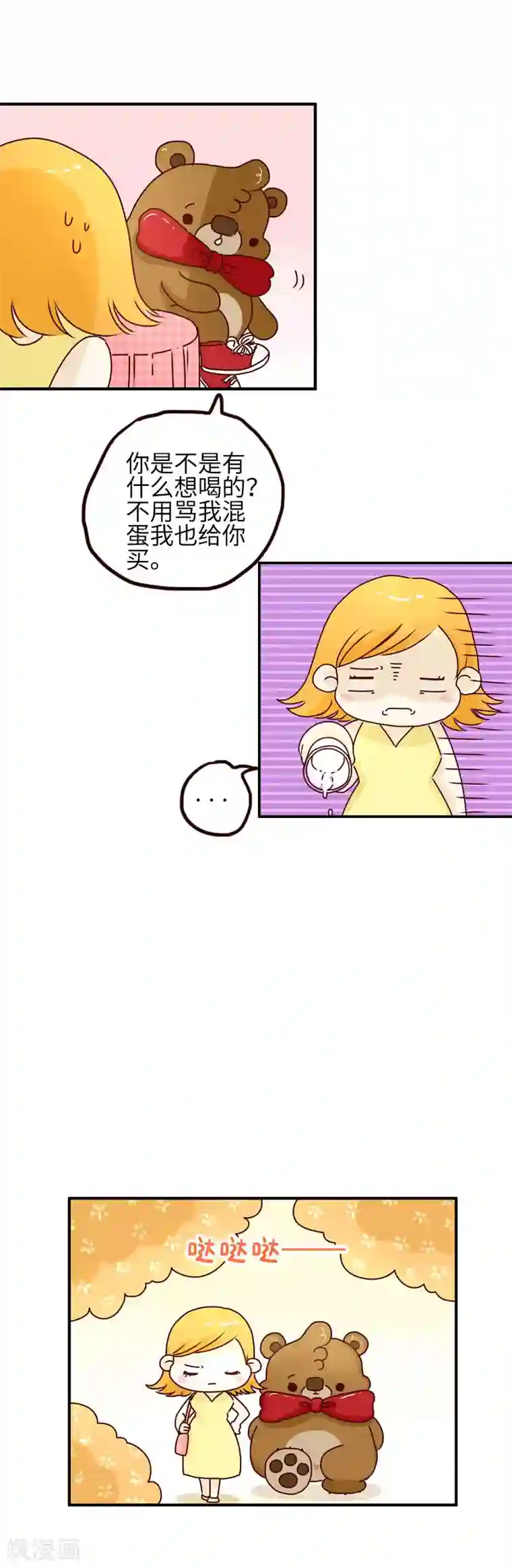 落枕Longneck第90话 时机