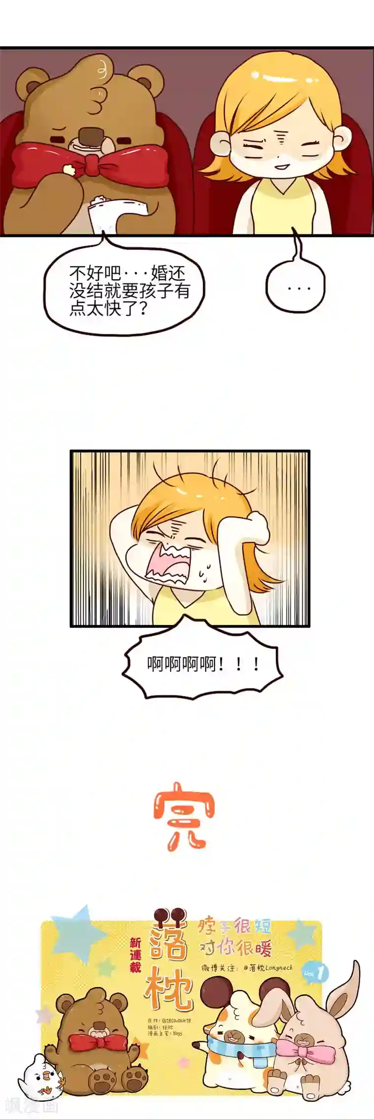 落枕Longneck第90话 时机