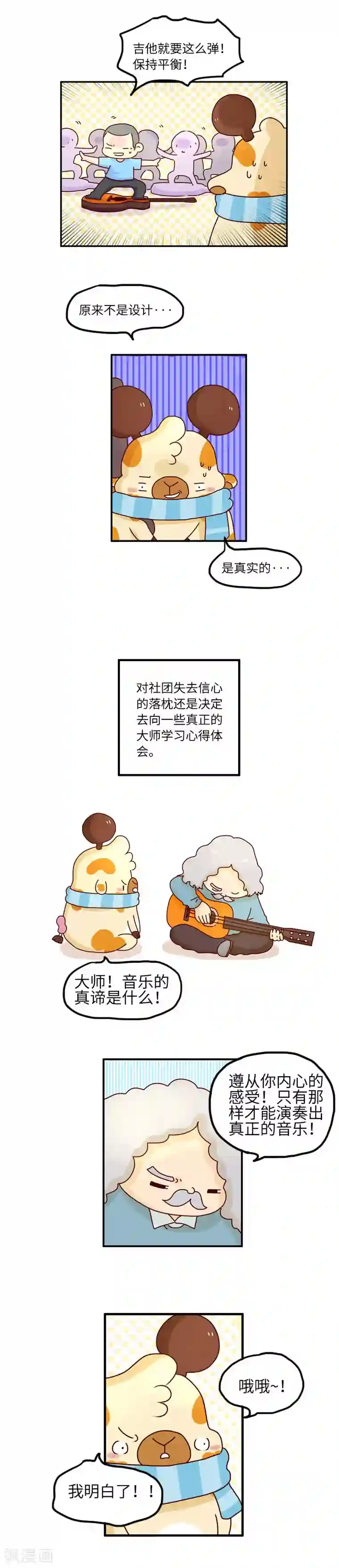 落枕Longneck第91话 音乐梦想