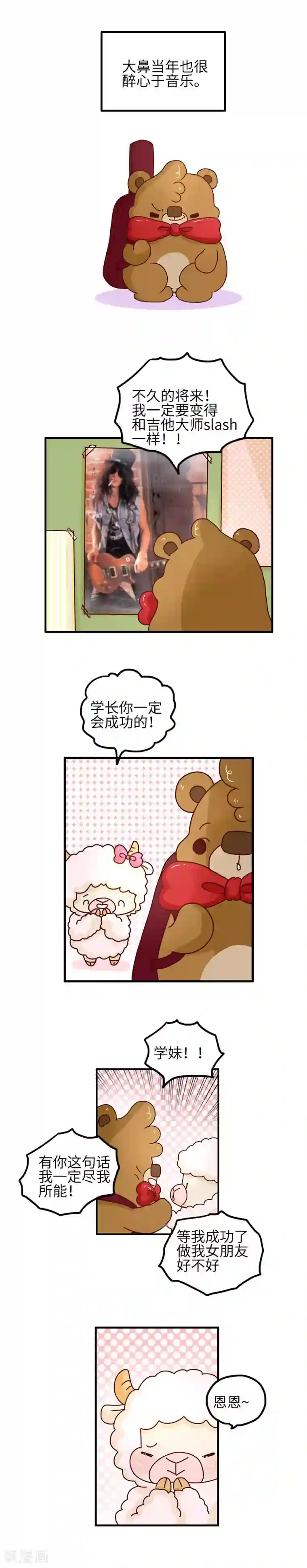 落枕Longneck第91话 音乐梦想