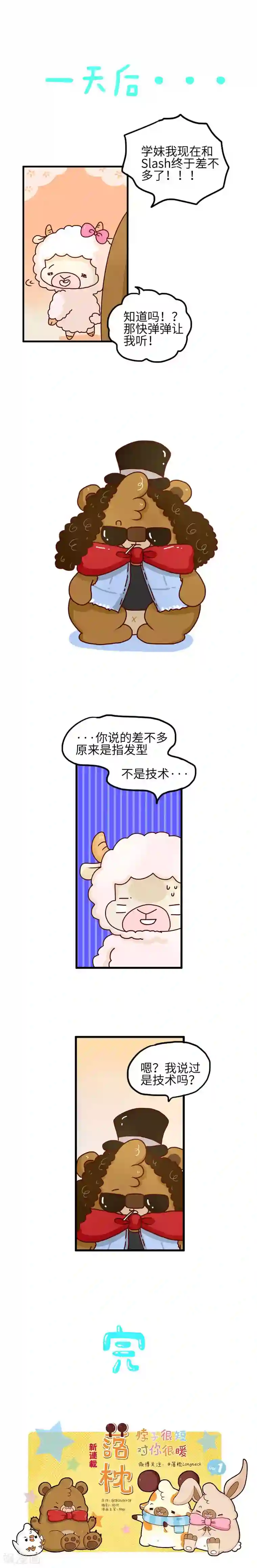 落枕Longneck第91话 音乐梦想