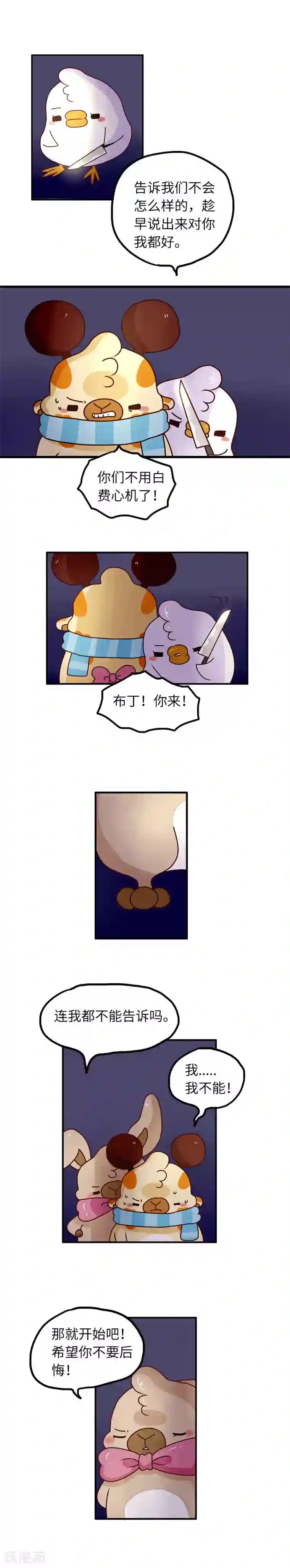 落枕Longneck第92话 守口如瓶
