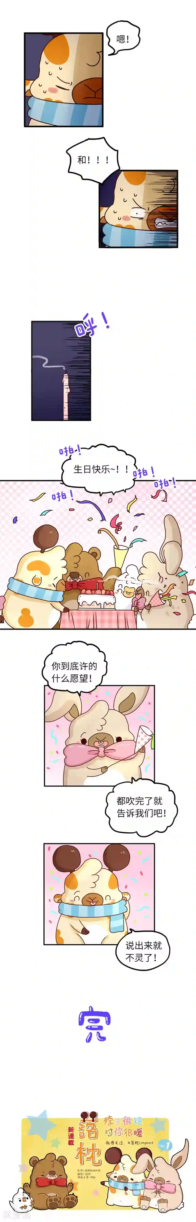 落枕Longneck第92话 守口如瓶