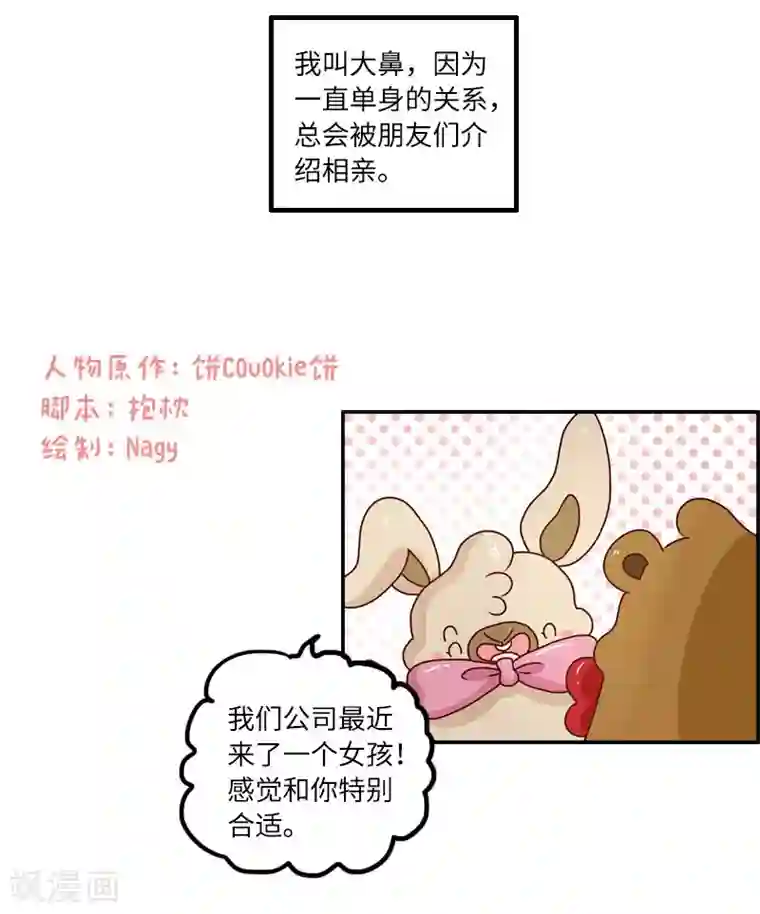 落枕Longneck第94话 继续相亲