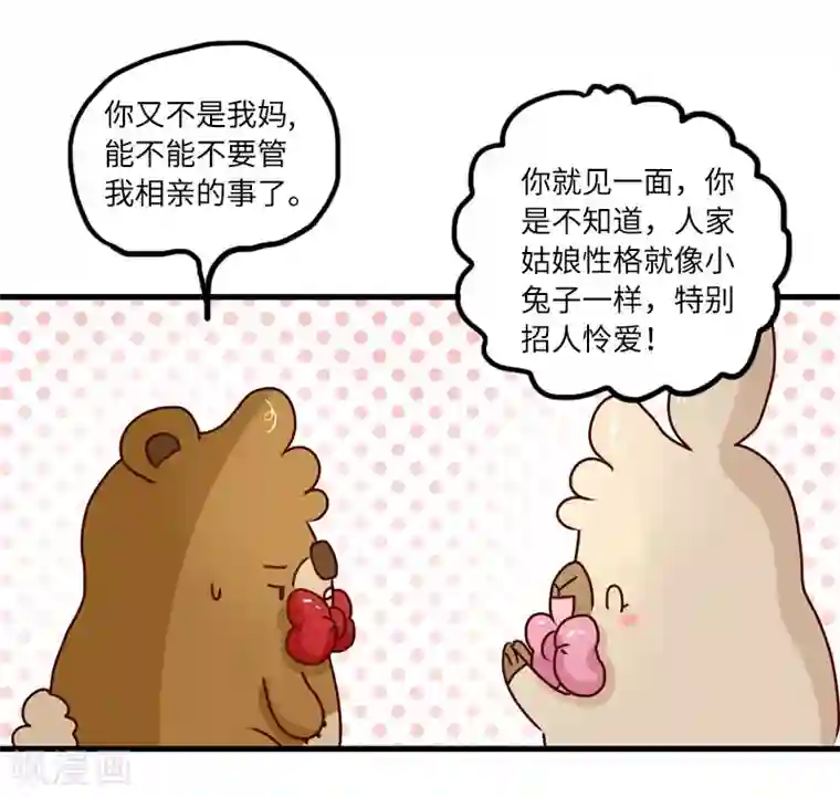 落枕Longneck第94话 继续相亲