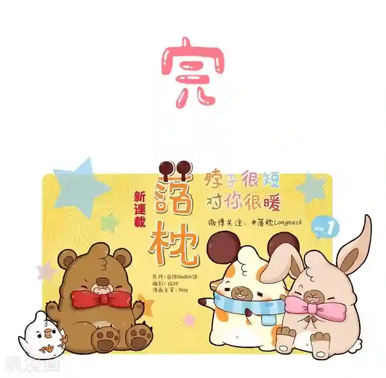 落枕Longneck第94话 继续相亲