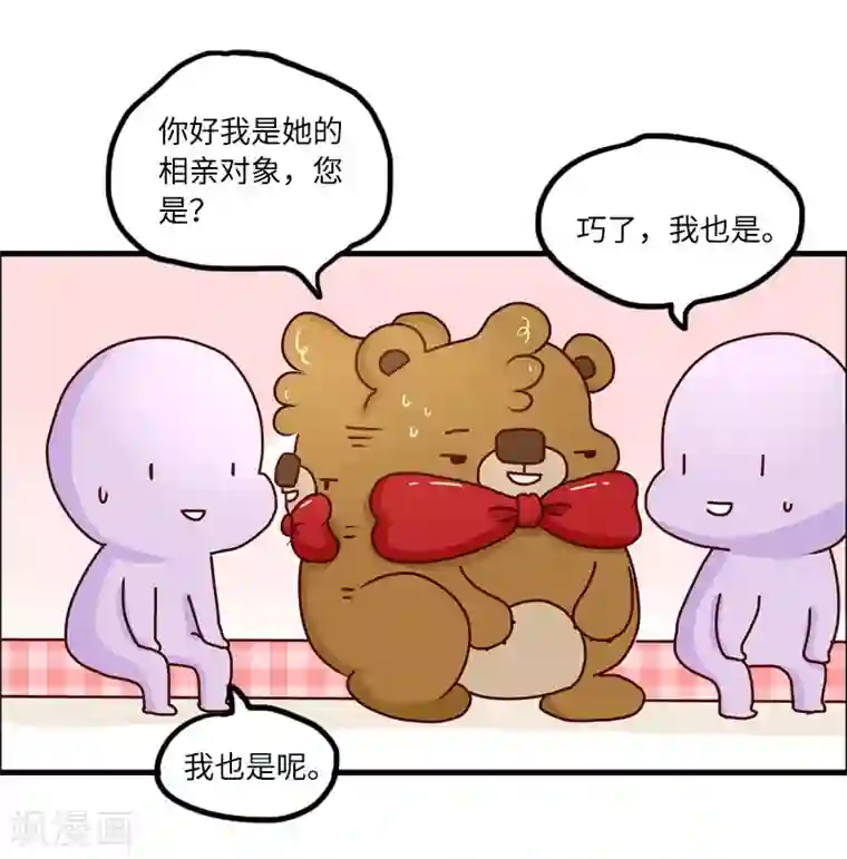 落枕Longneck第94话 继续相亲