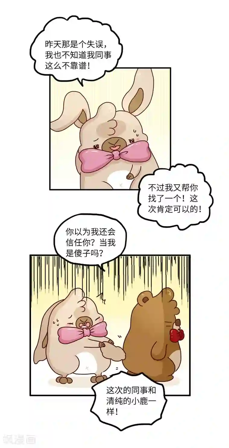 落枕Longneck第94话 继续相亲