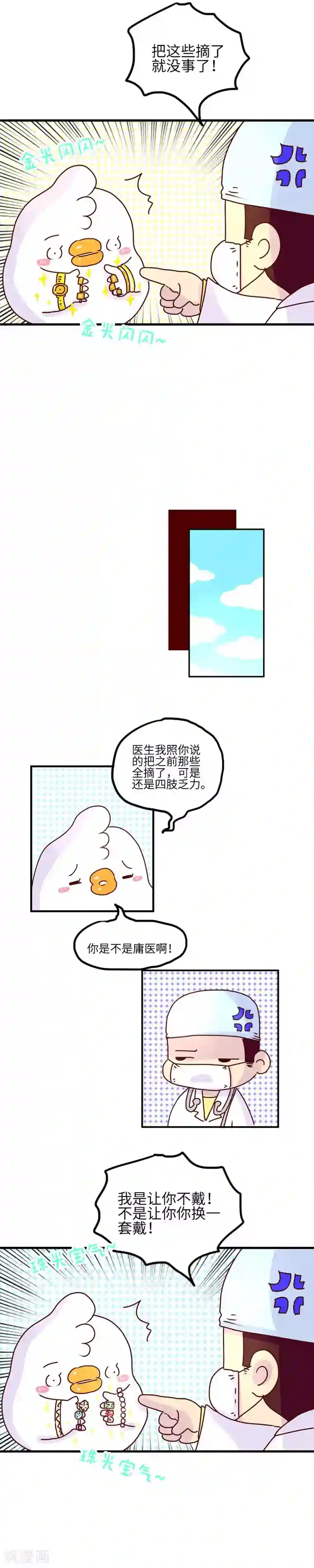 落枕Longneck第95话 检查身体