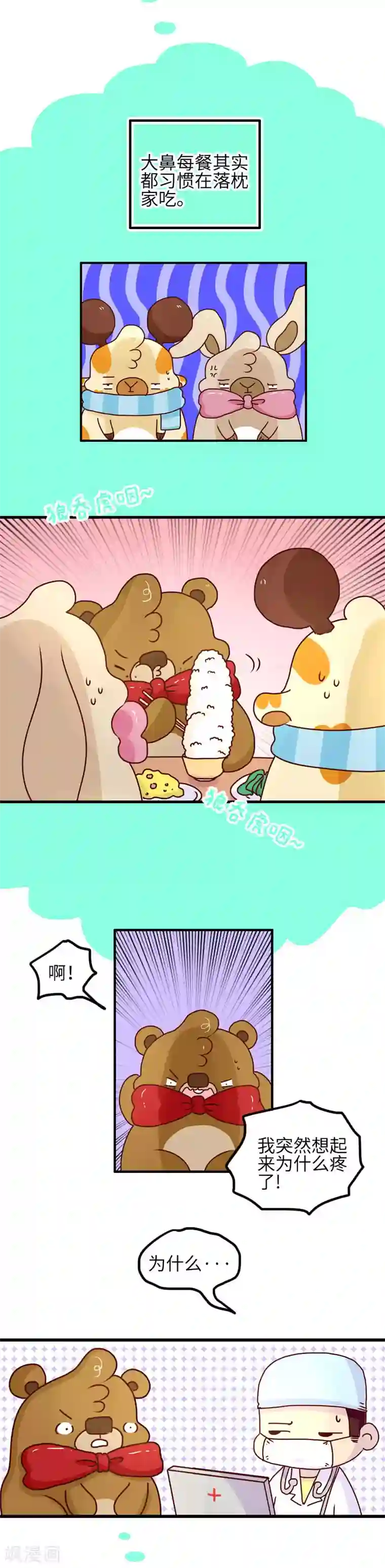 落枕Longneck第95话 检查身体