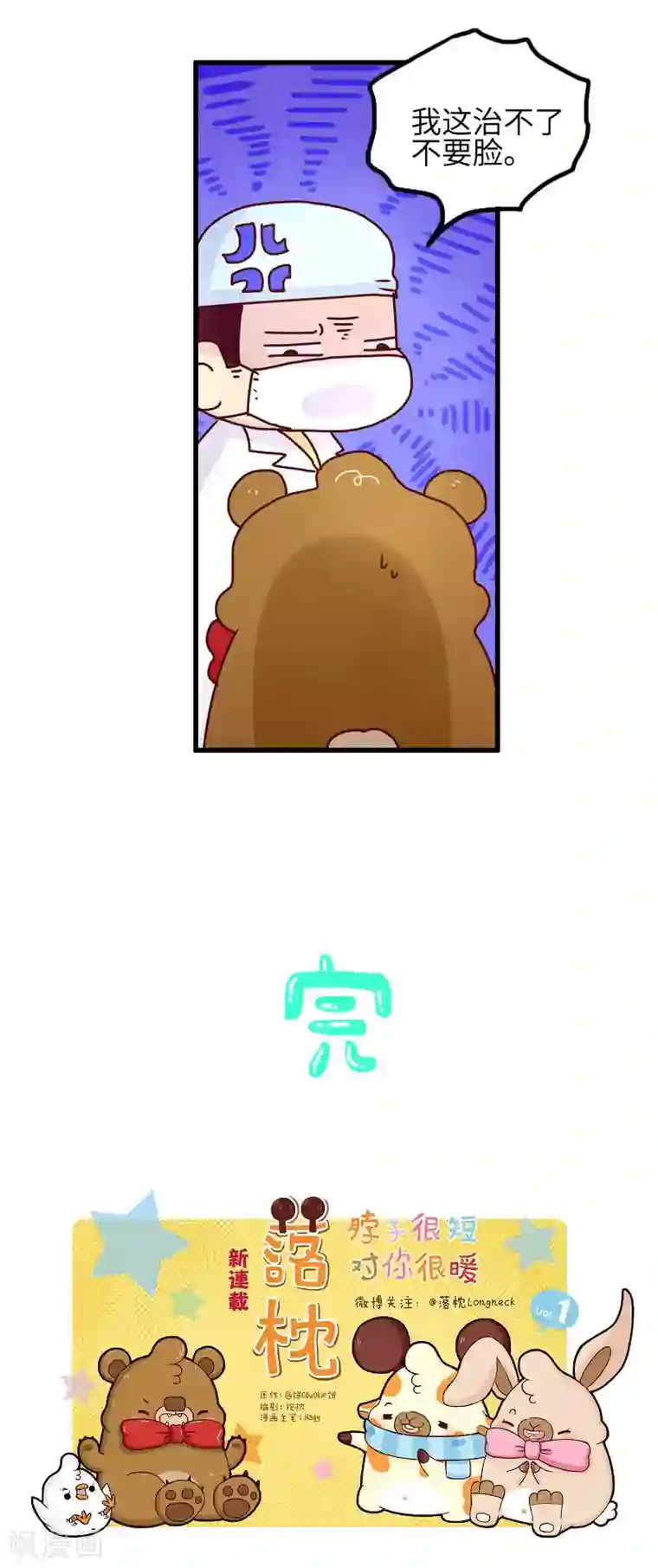 落枕Longneck第95话 检查身体