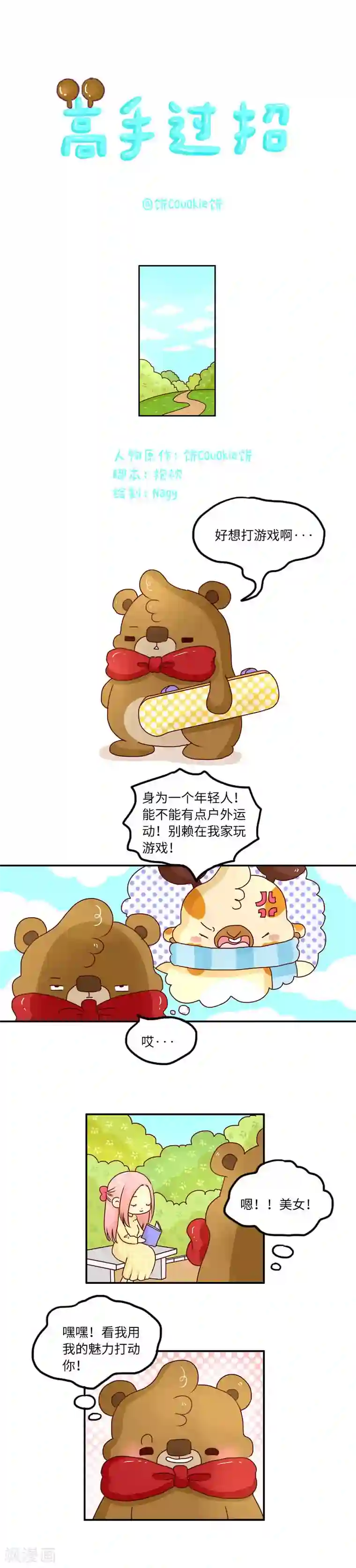 落枕Longneck第96话 高手过招