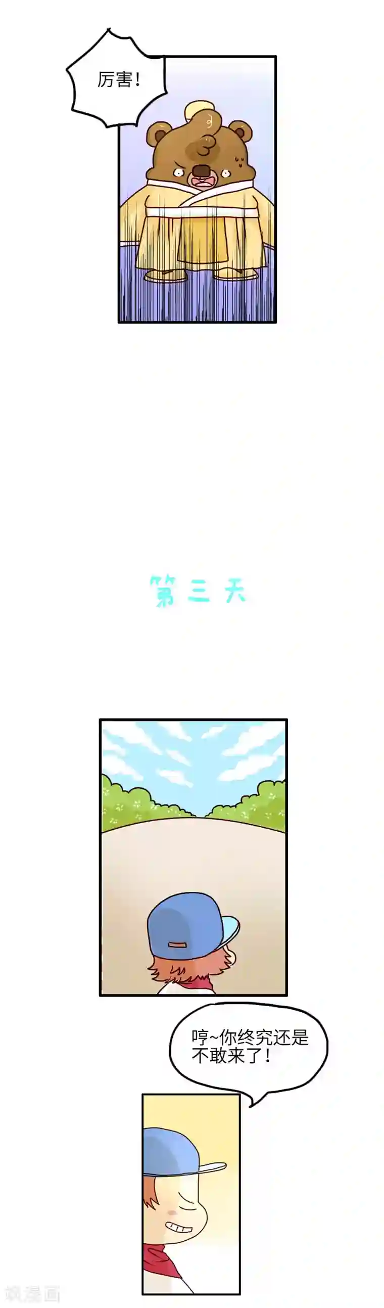 落枕Longneck第96话 高手过招