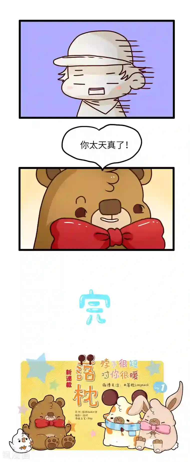 落枕Longneck第96话 高手过招