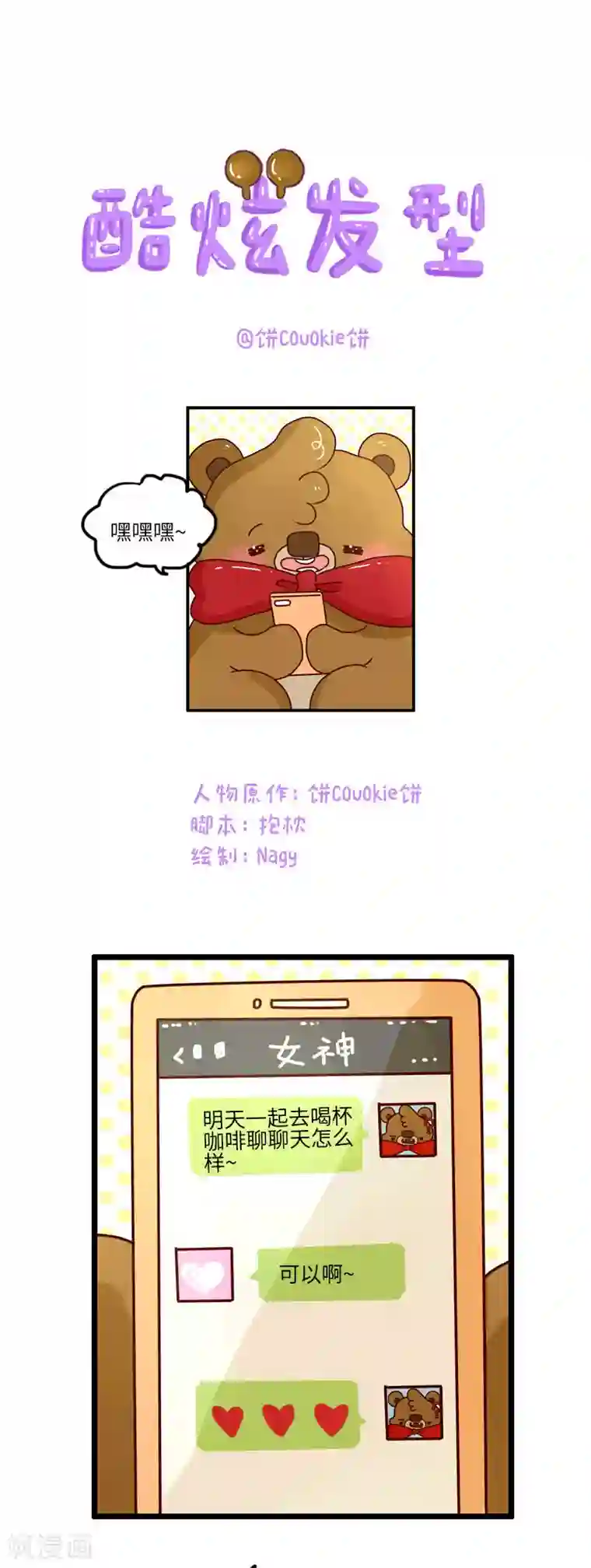 落枕Longneck第97话 酷炫发型