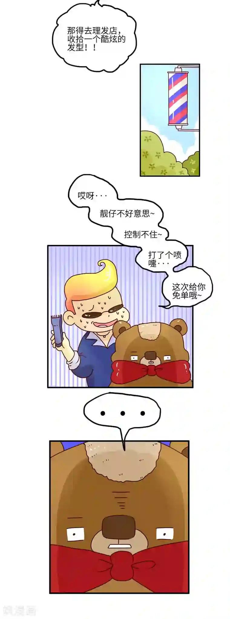 落枕Longneck第97话 酷炫发型