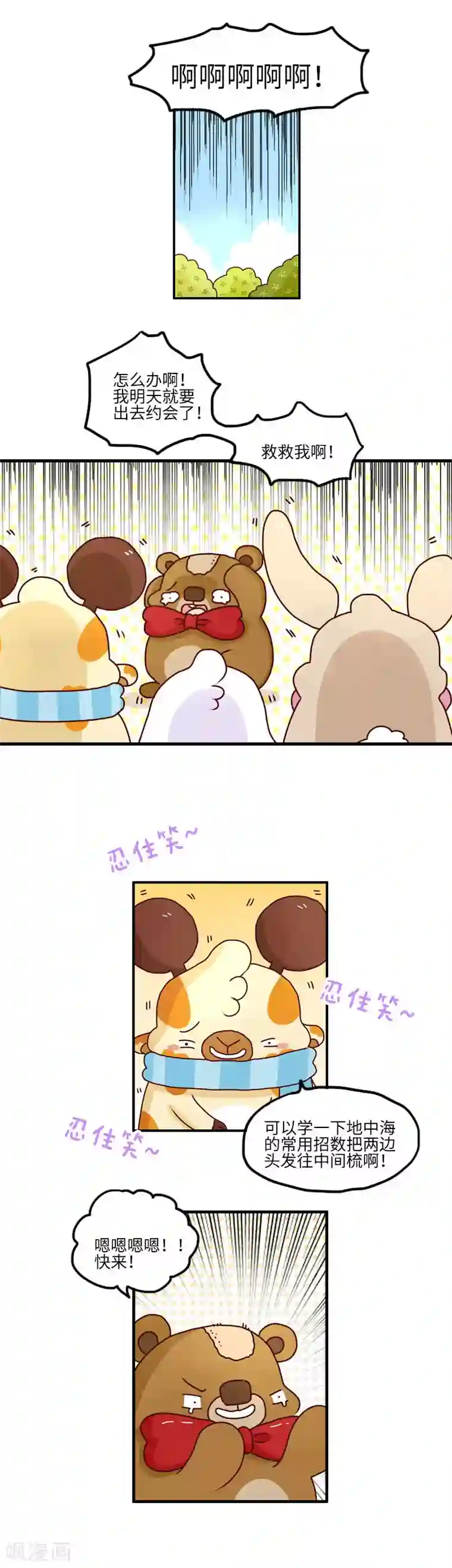 落枕Longneck第97话 酷炫发型