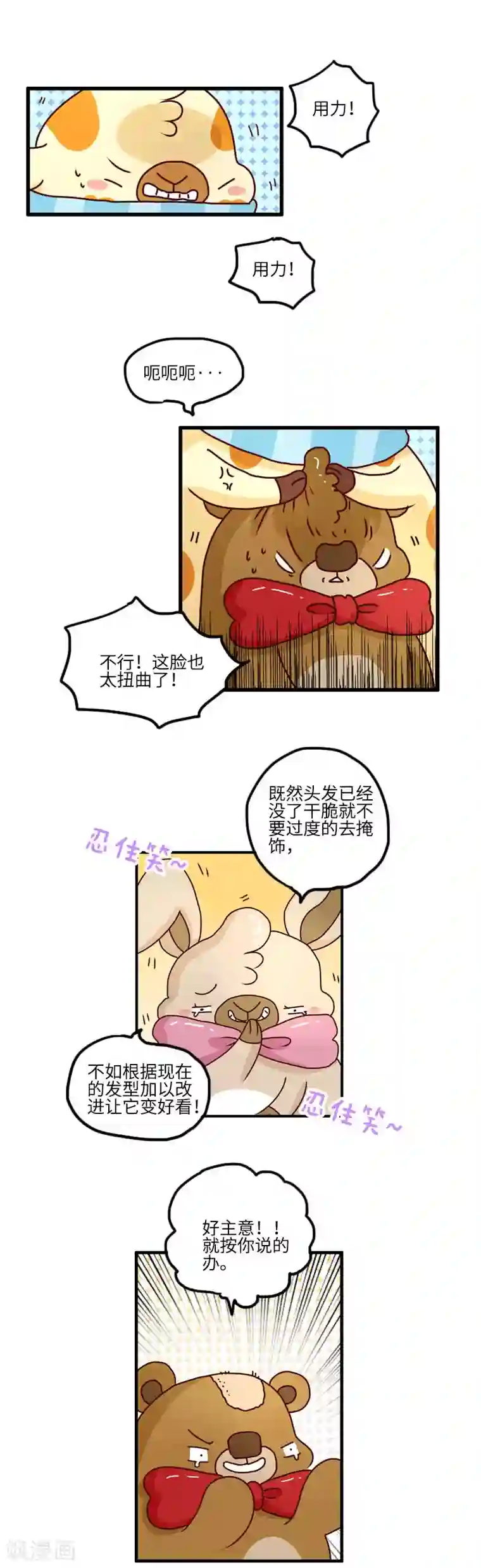 落枕Longneck第97话 酷炫发型