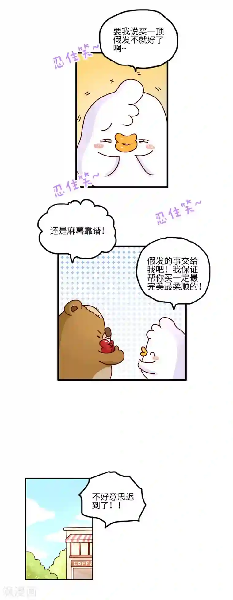 落枕Longneck第97话 酷炫发型