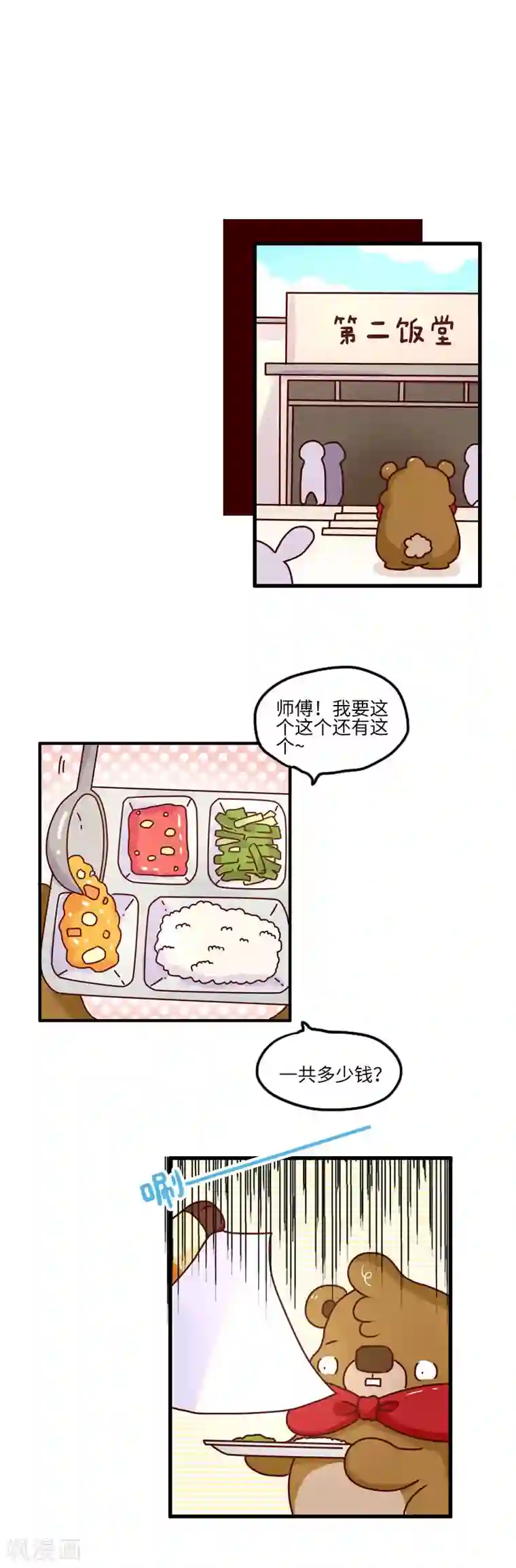 落枕Longneck第98话 好好学习