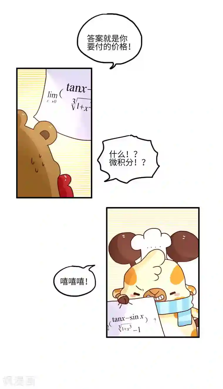 落枕Longneck第98话 好好学习