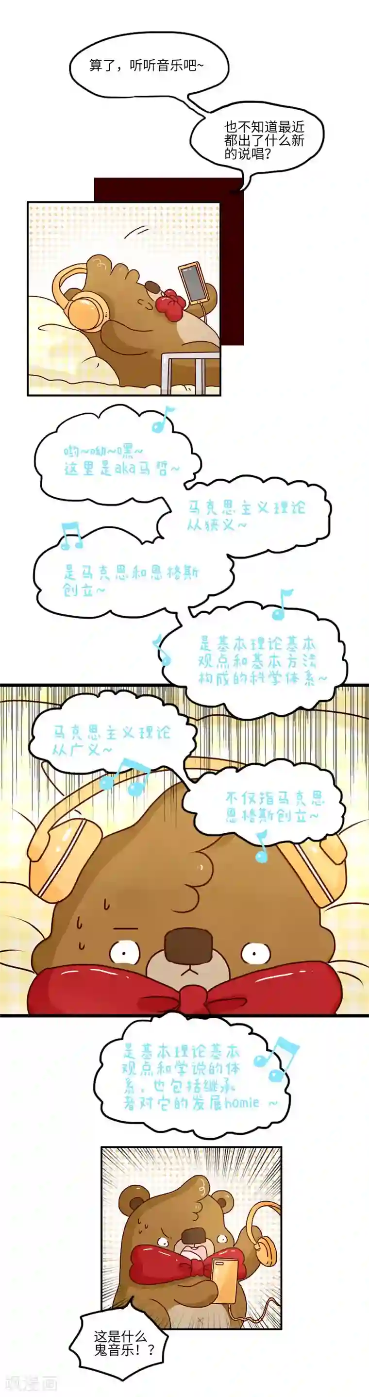 落枕Longneck第98话 好好学习