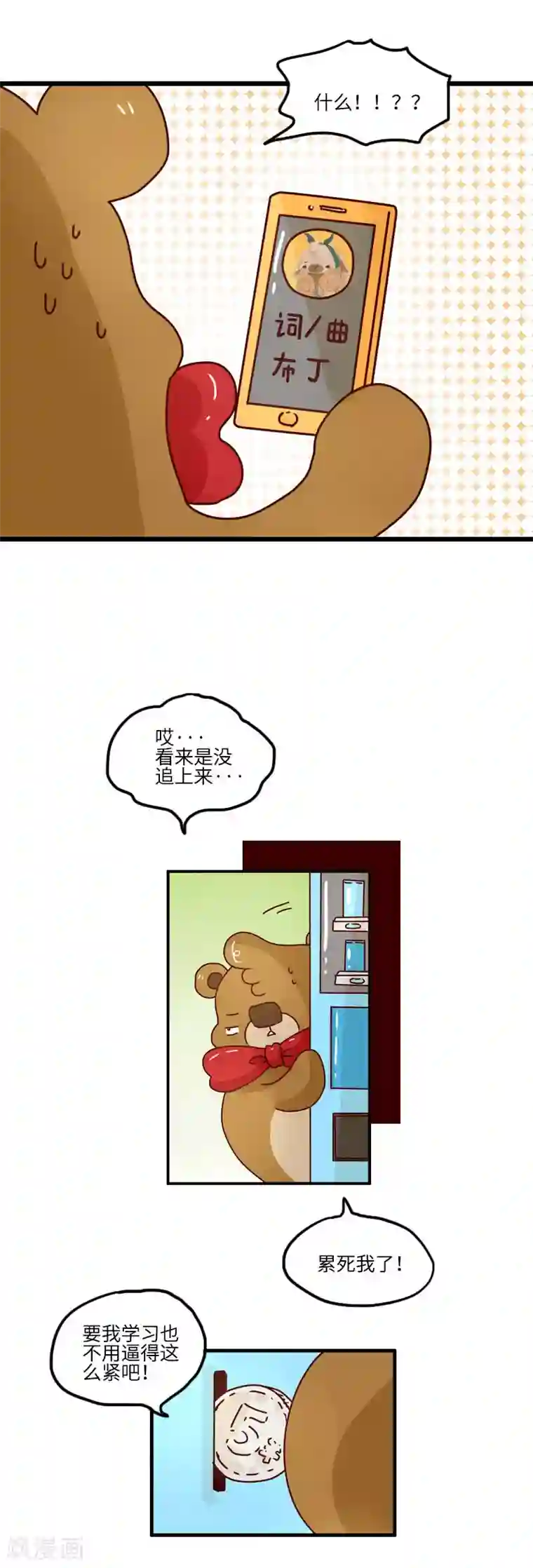 落枕Longneck第98话 好好学习